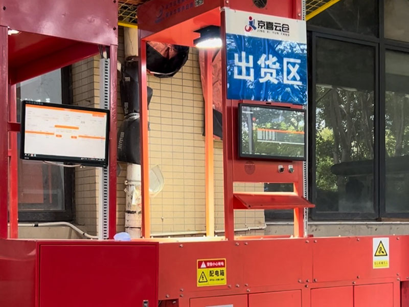 出货区