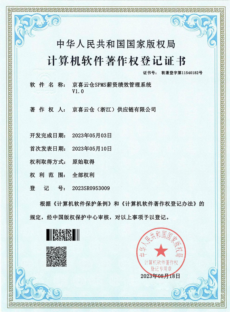 京喜云仓SPMS薪资绩效管理系统